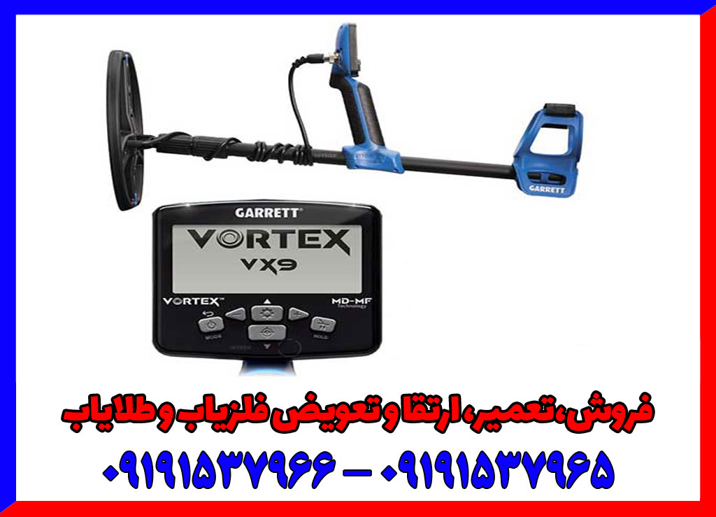 بررسی تخصصی فلزیاب گرت ورتکس VX9