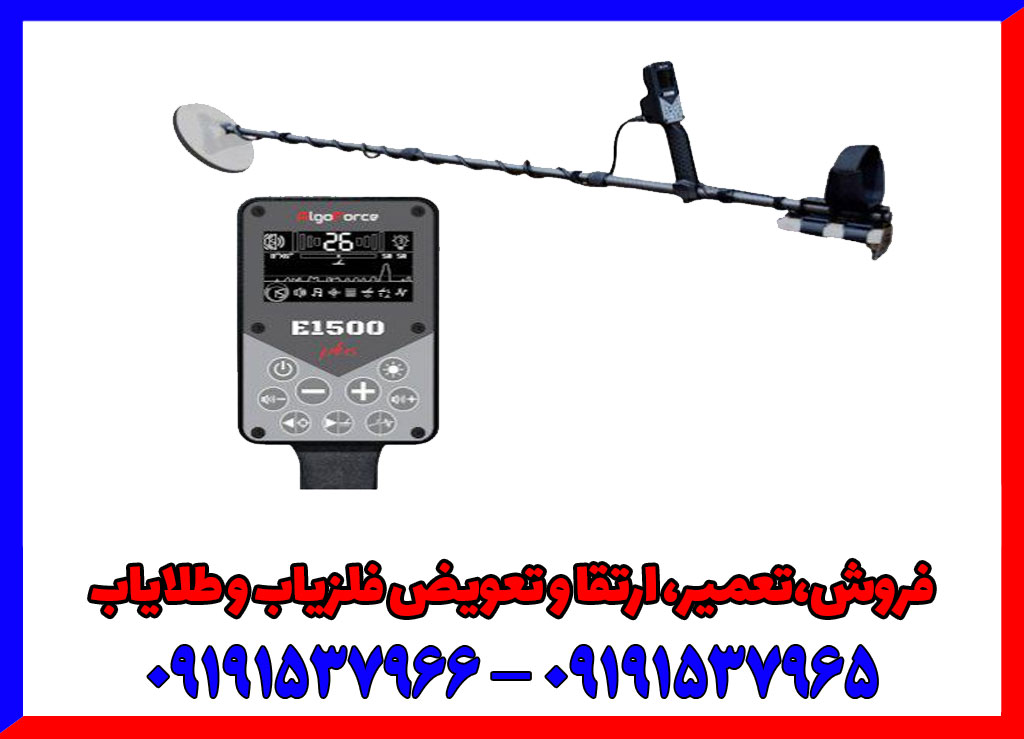 بررسی کامل و تخصصی فلزیاب الگو فورس