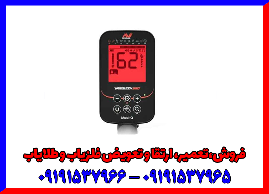 بررسی تخصصی فلزیاب ونکویش 560 پرو