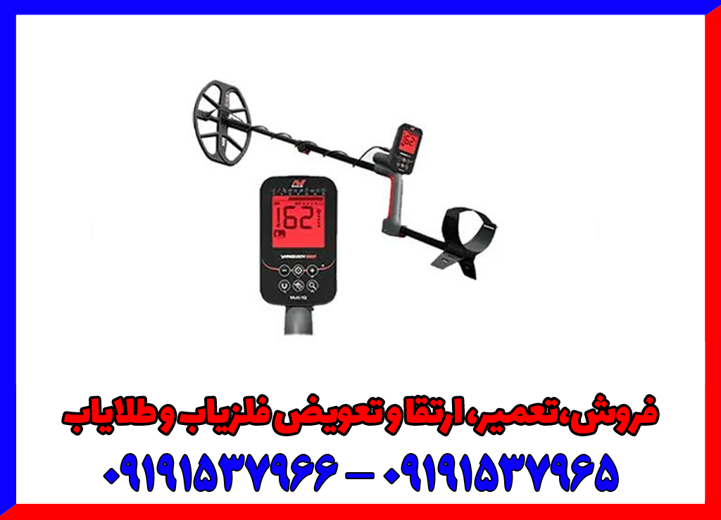 بررسی تخصصی فلزیاب ونکویش 560 پرو