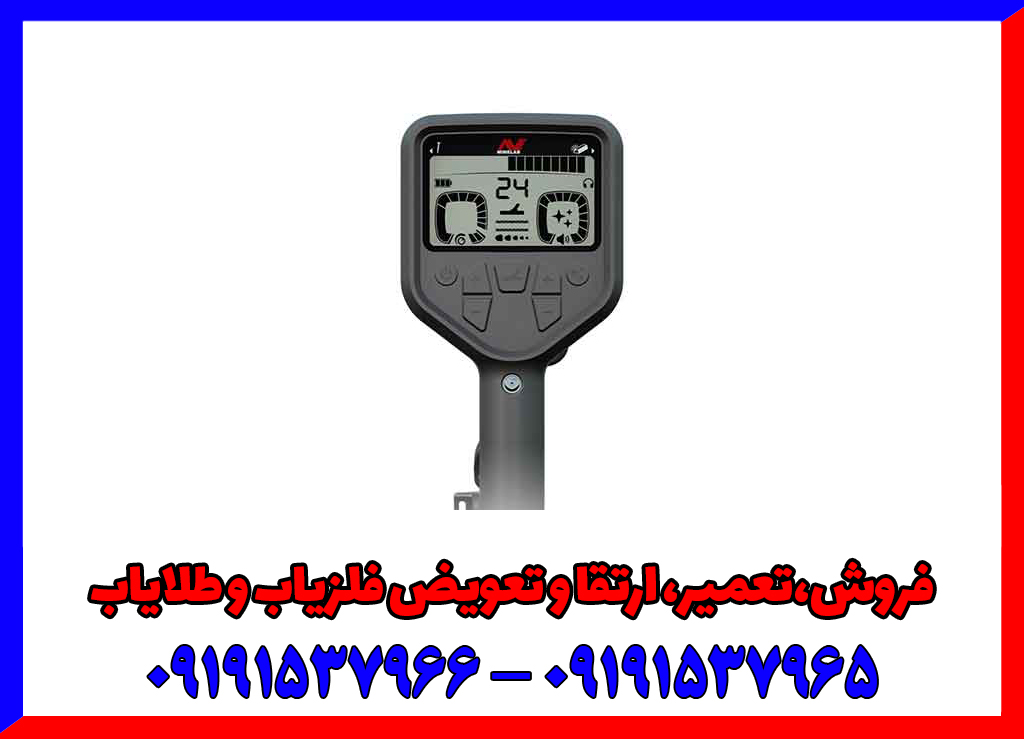 بررسی تخصصی فلزیاب گلد مانستر 2000
