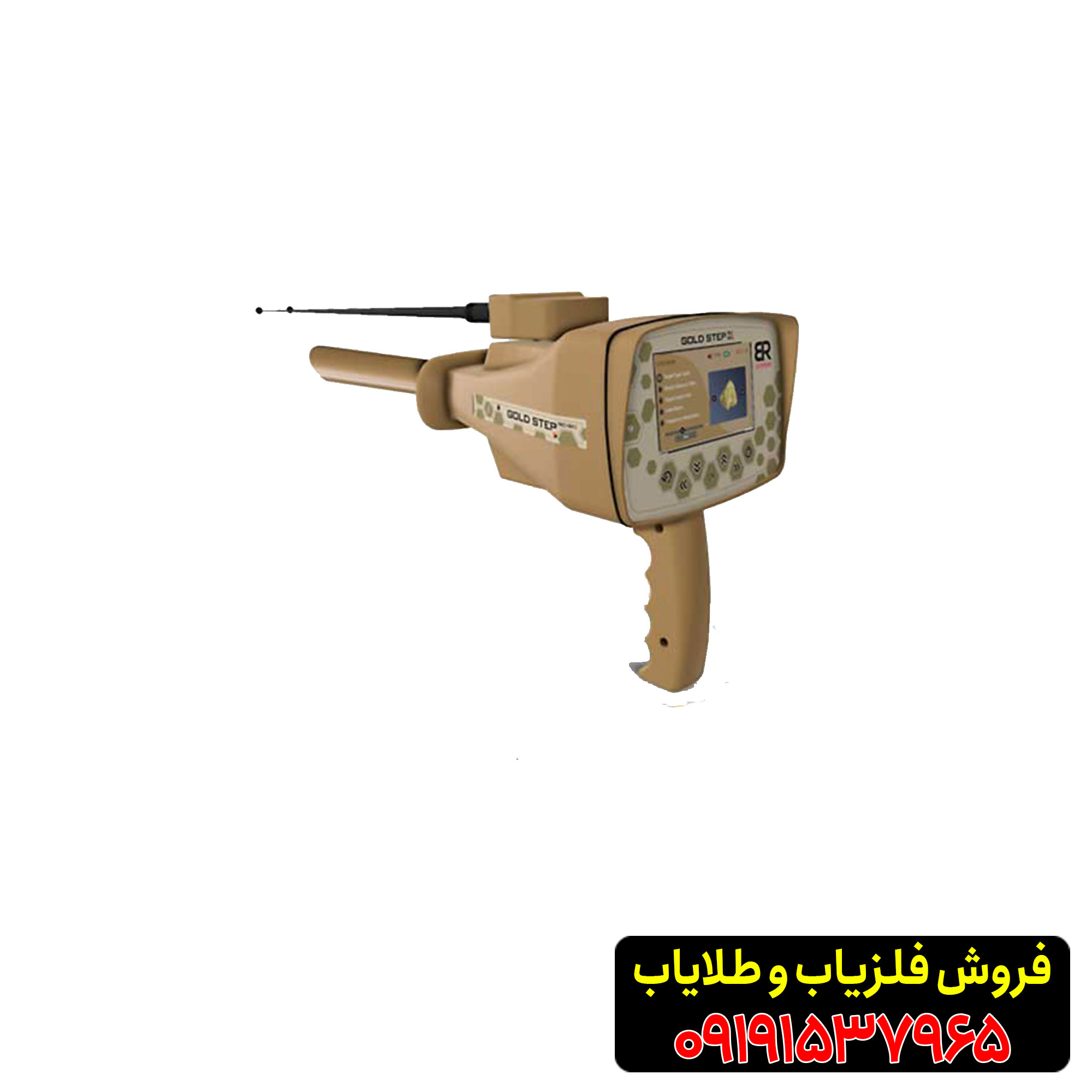 فلزیاب گلد استپ پرو مکس از برند بی آر