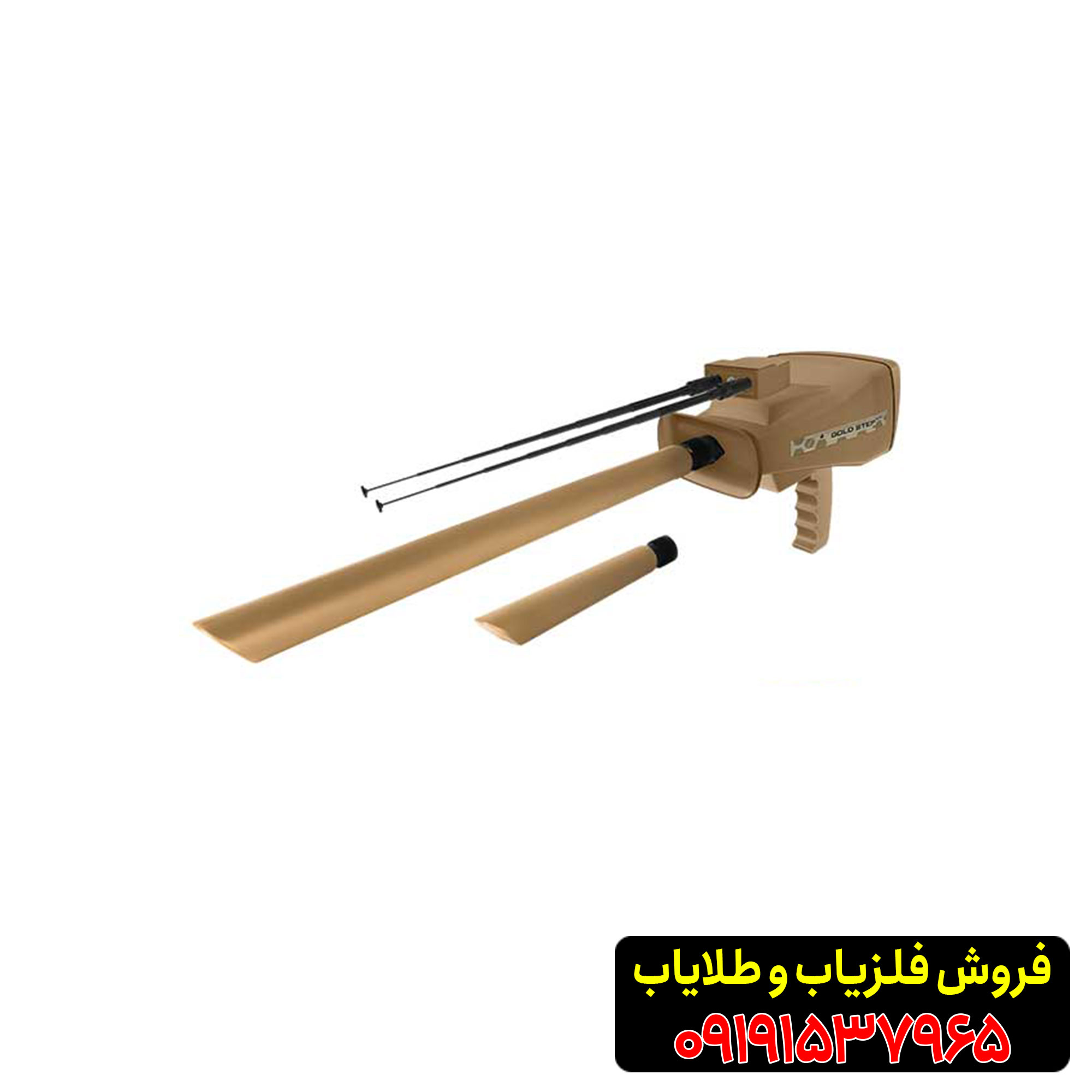 فلزیاب گلد استپ پرو مکس از برند بی آر