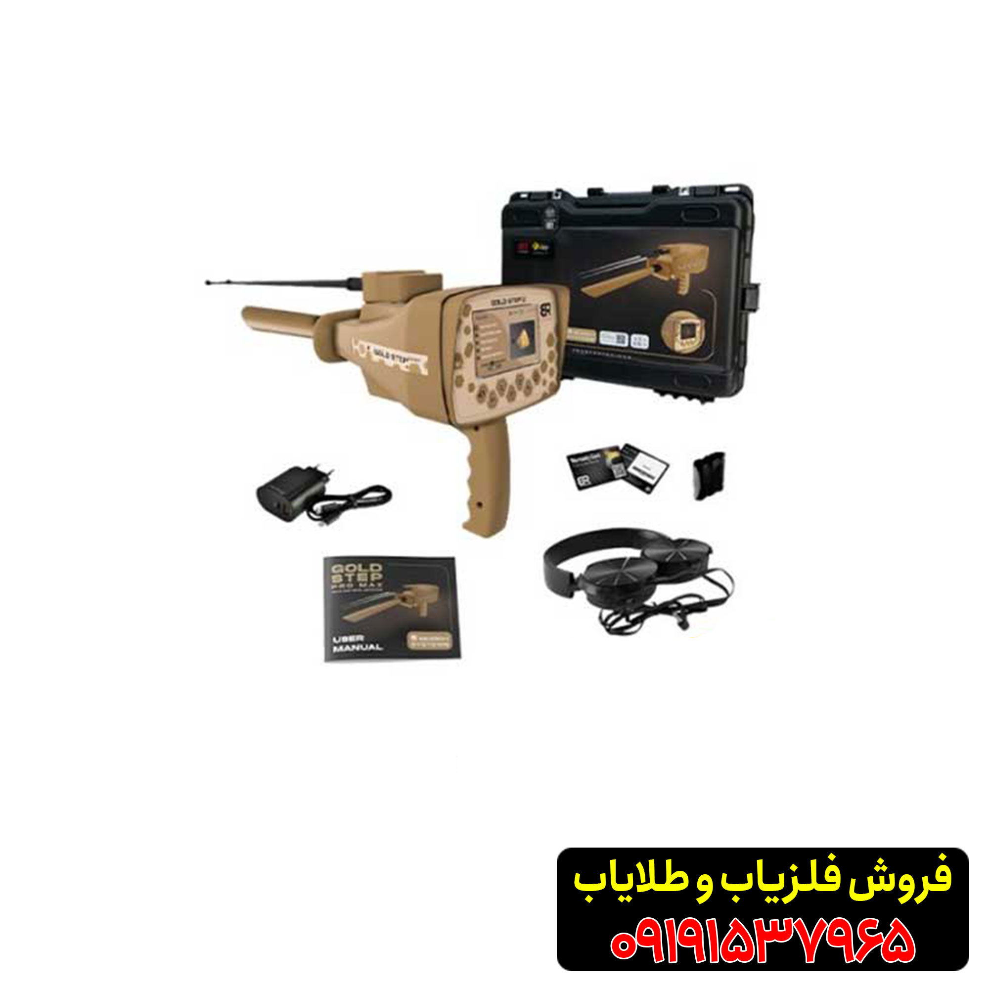 فلزیاب گلد استپ پرو مکس از برند بی آر